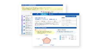 360度評価(360度診断)