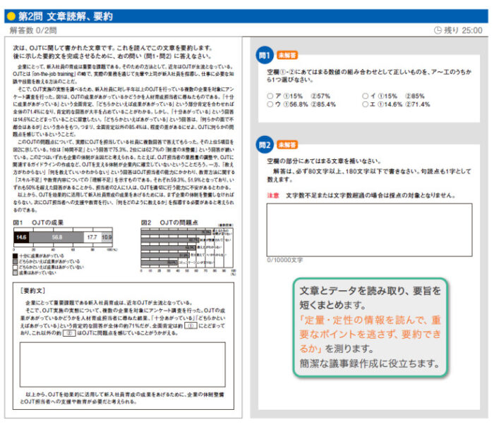 漢検論理的文章力トレーニング Assessment