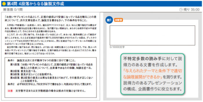 漢検論理的文章力トレーニング Assessment