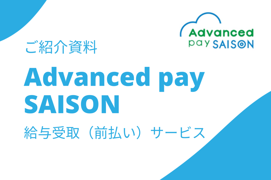 Advanced pay SAISON